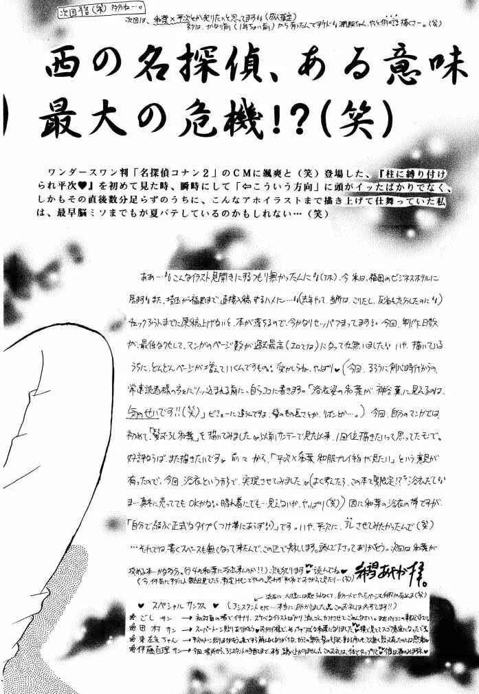 恋と欲望 Page.45