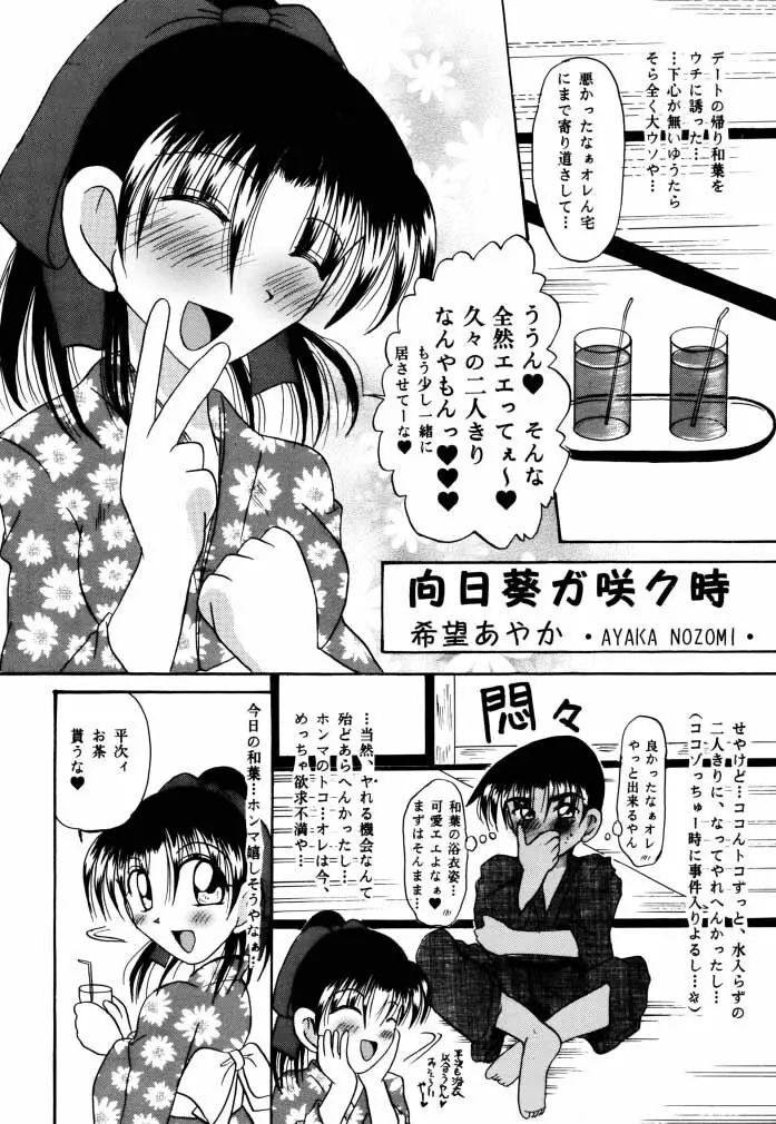 恋と欲望 Page.5