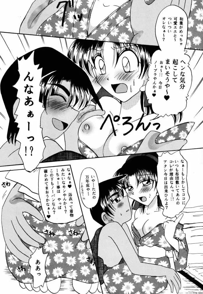 恋と欲望 Page.8