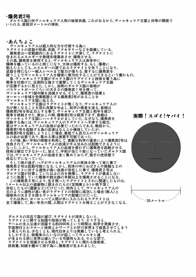 おまけというか黒歴史 Page.29