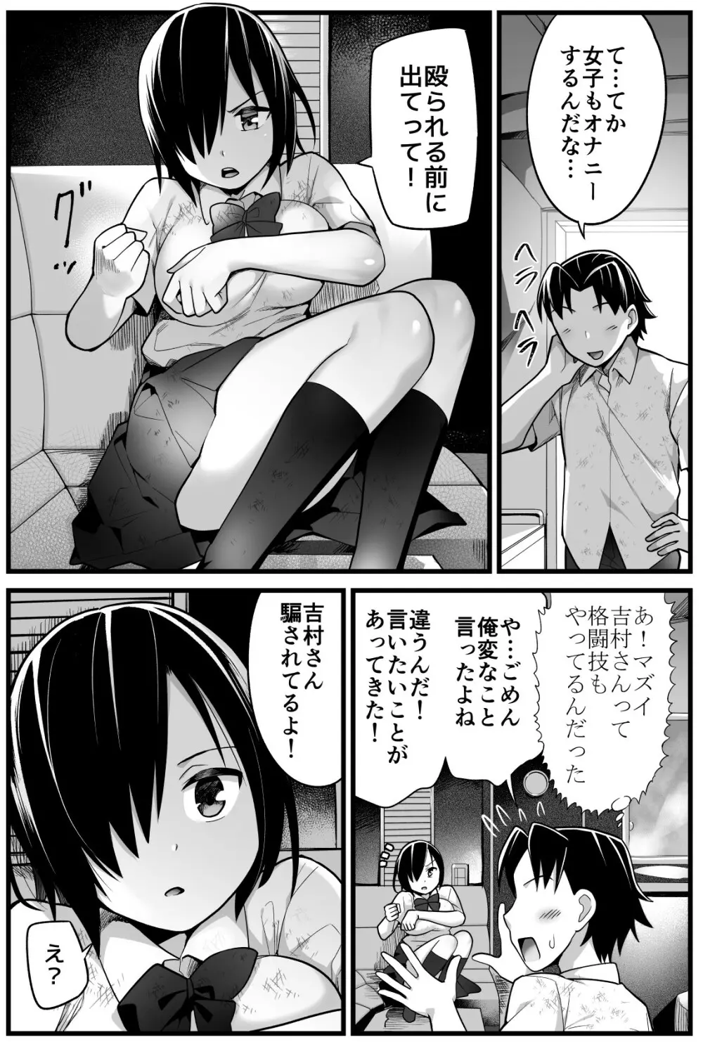 無人島JK!ちょろいよ吉村さん!volume.2 Page.14