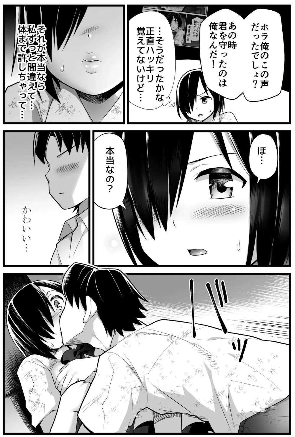 無人島JK!ちょろいよ吉村さん!volume.2 Page.16