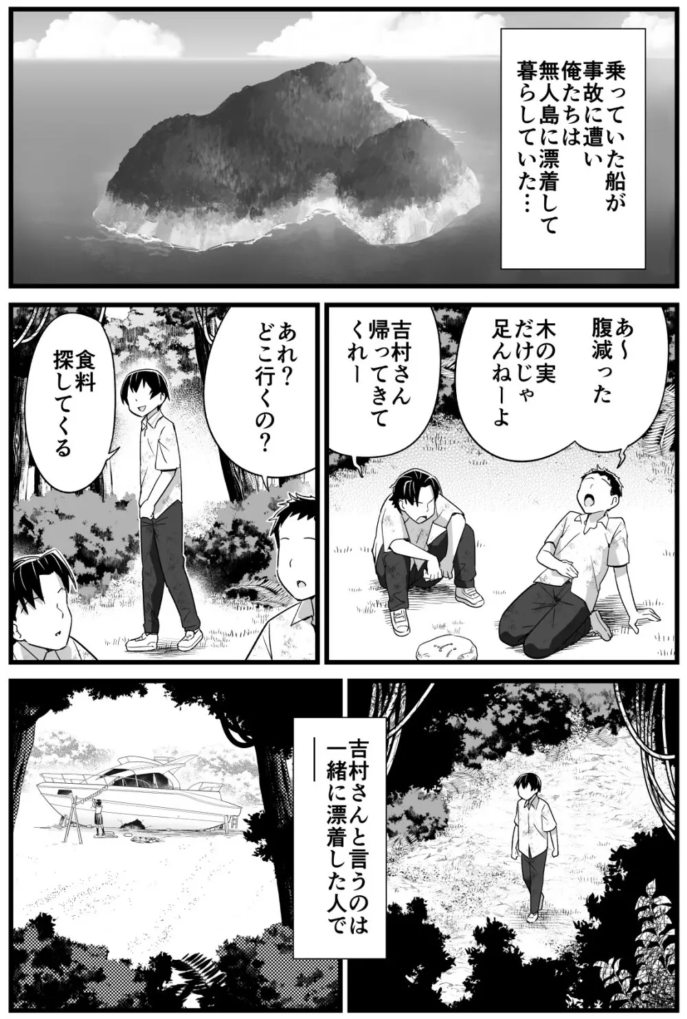 無人島JK!ちょろいよ吉村さん!volume.2 Page.2
