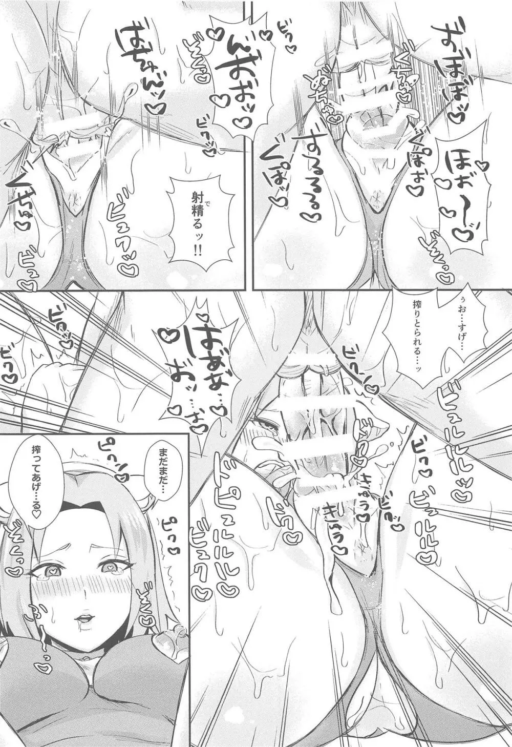 うずまきさんに おもてなし♥ Page.23