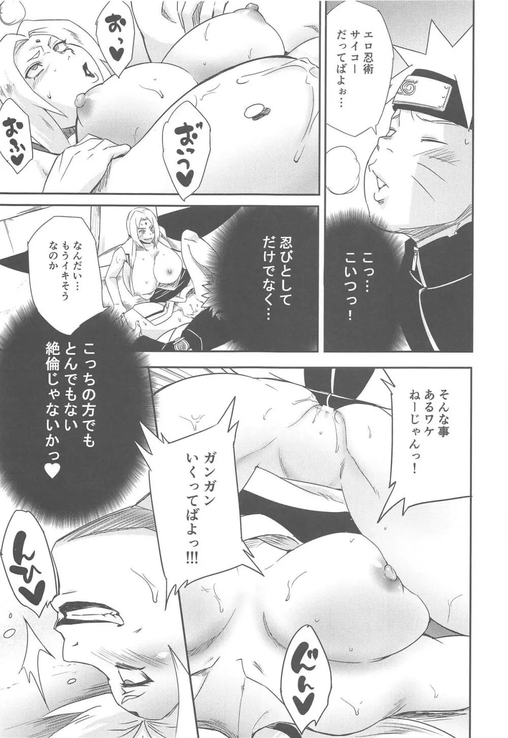 うずまきさんに おもてなし♥ Page.30