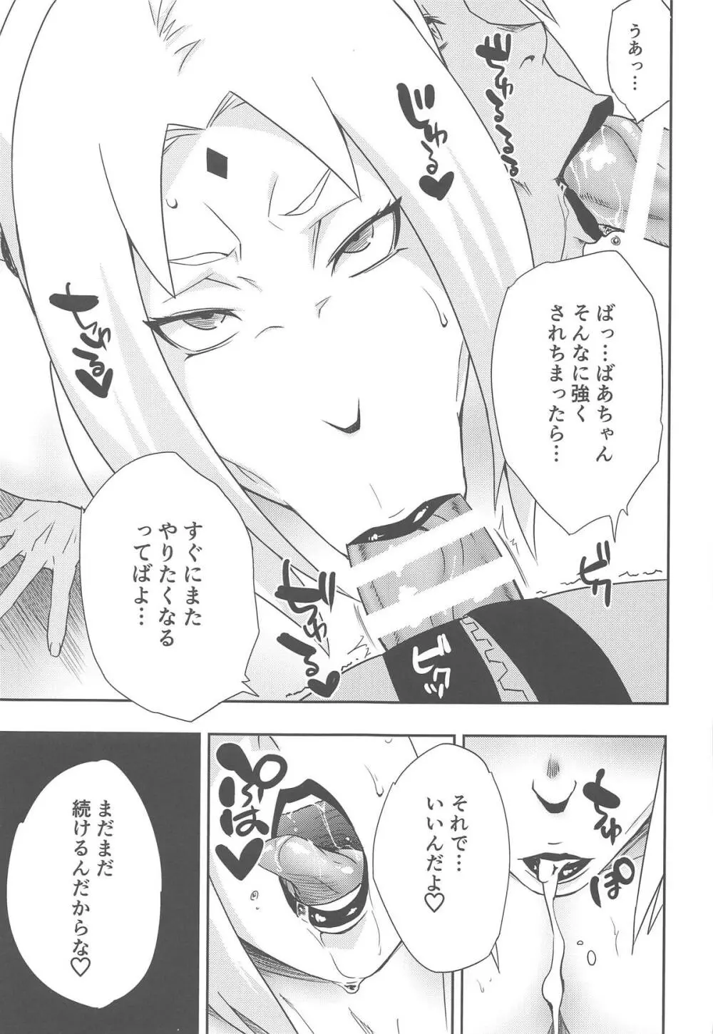 うずまきさんに おもてなし♥ Page.32