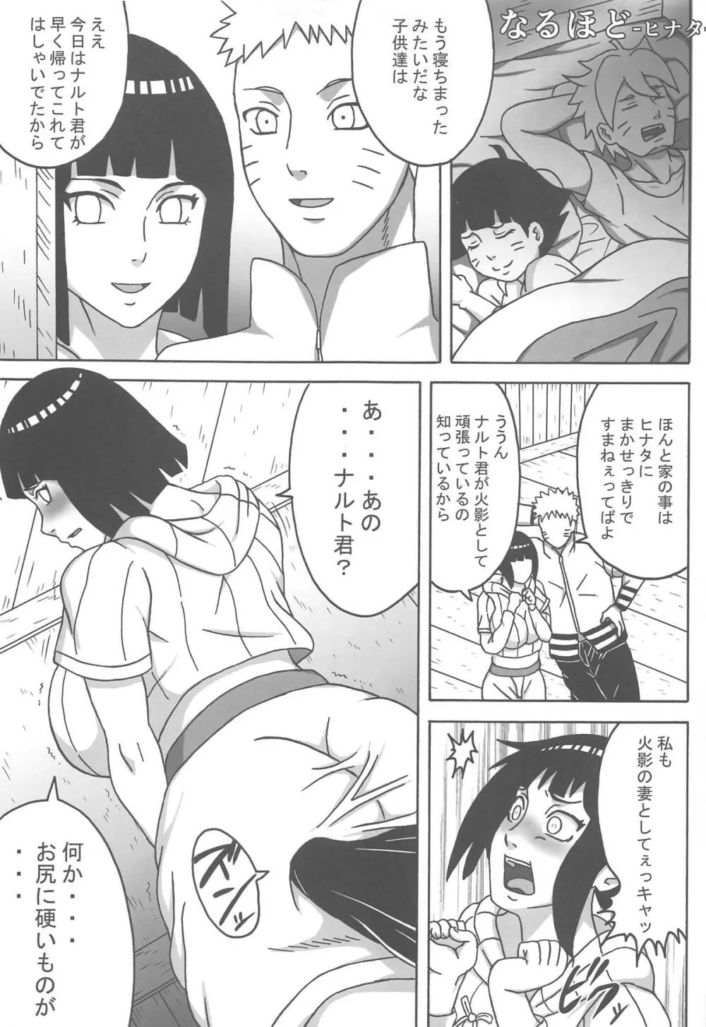 うずまきさんに おもてなし♥ Page.4