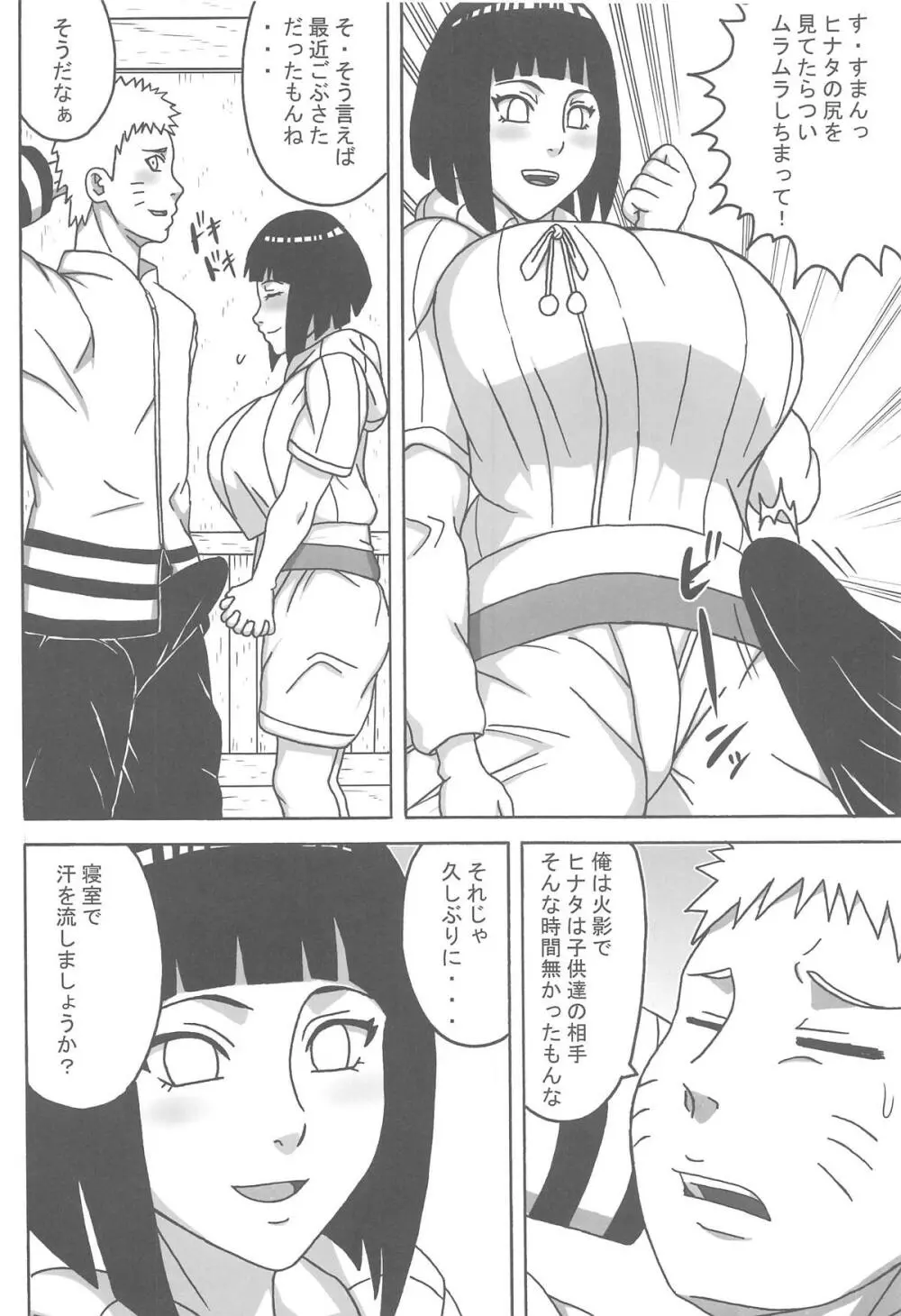 うずまきさんに おもてなし♥ Page.5