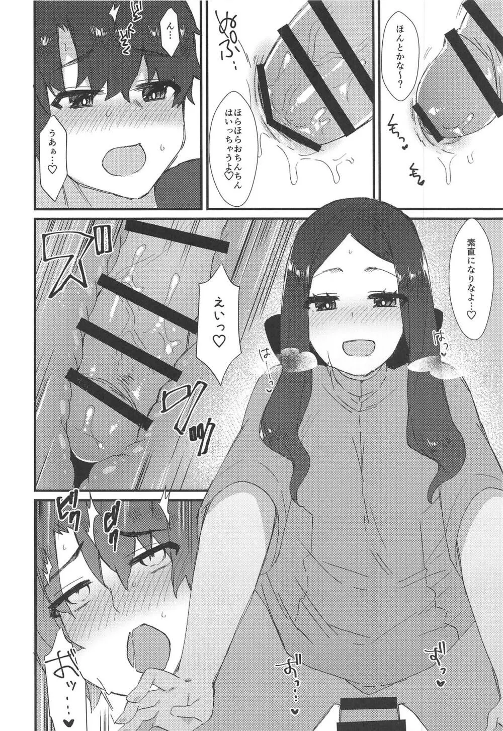 ダ・ヴィンチちゃんのオイルマッサージ店へようこそ♥ Page.15