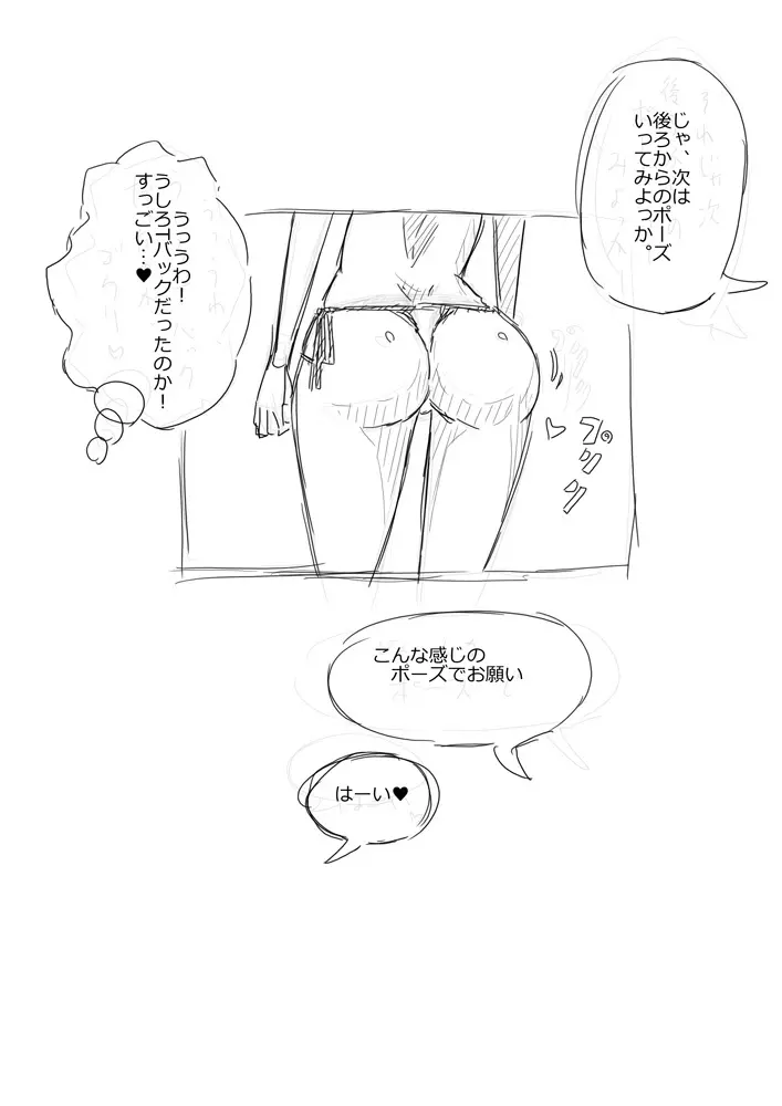 落書き漫画 グラビア撮影 Page.4