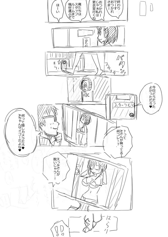 落書き漫画 グラビア撮影 Page.7