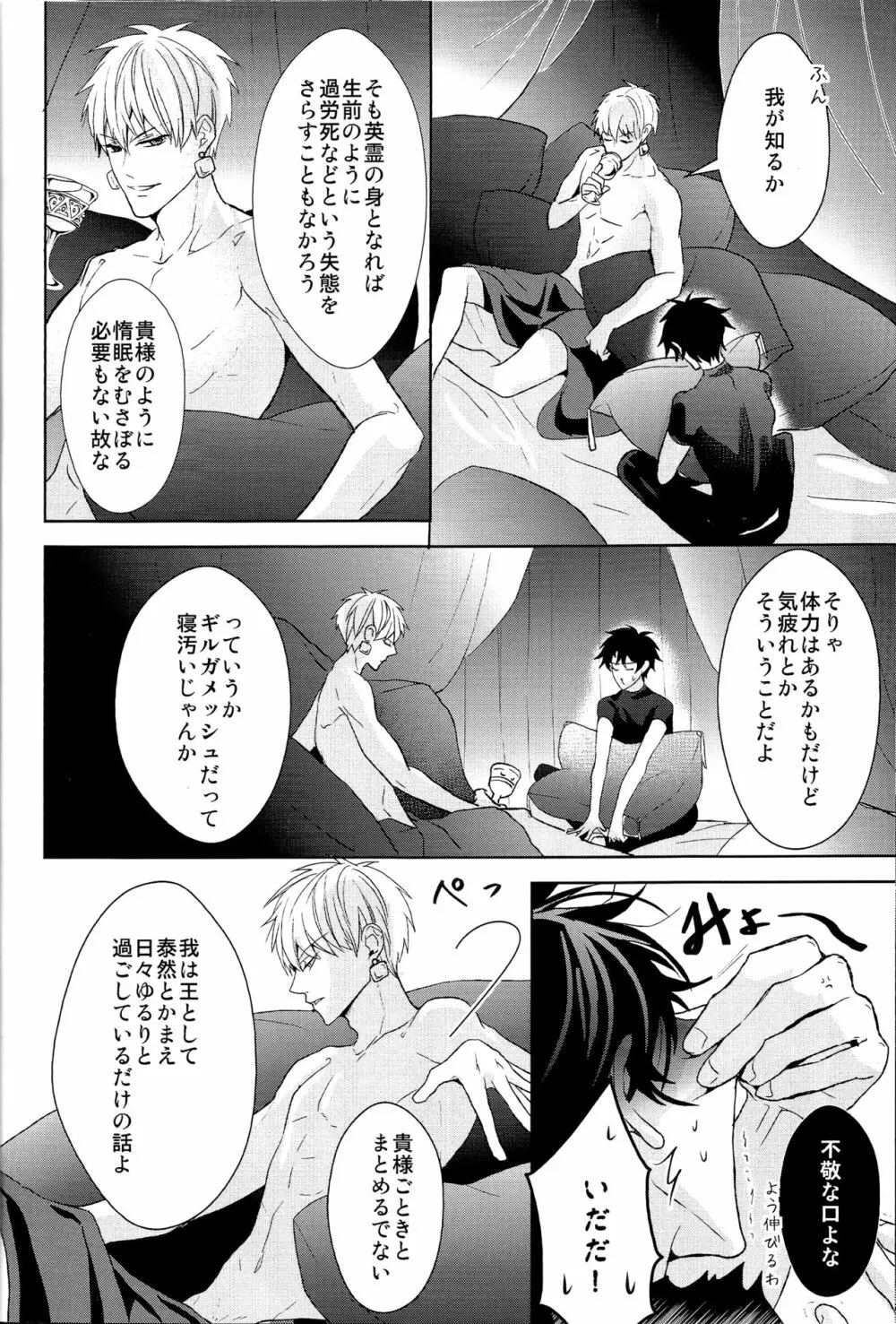 そうしていつかの恋をする Page.10