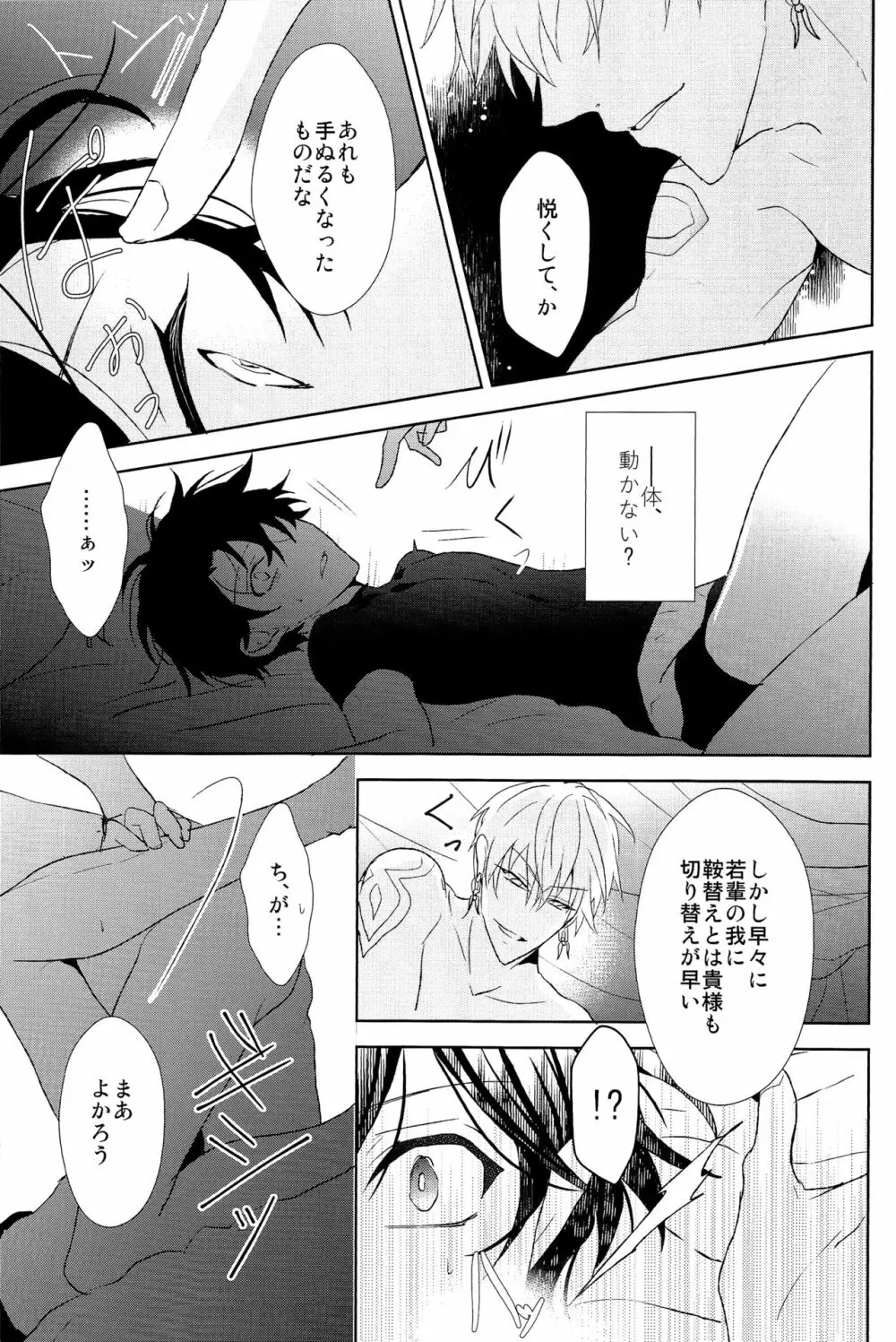 そうしていつかの恋をする Page.39