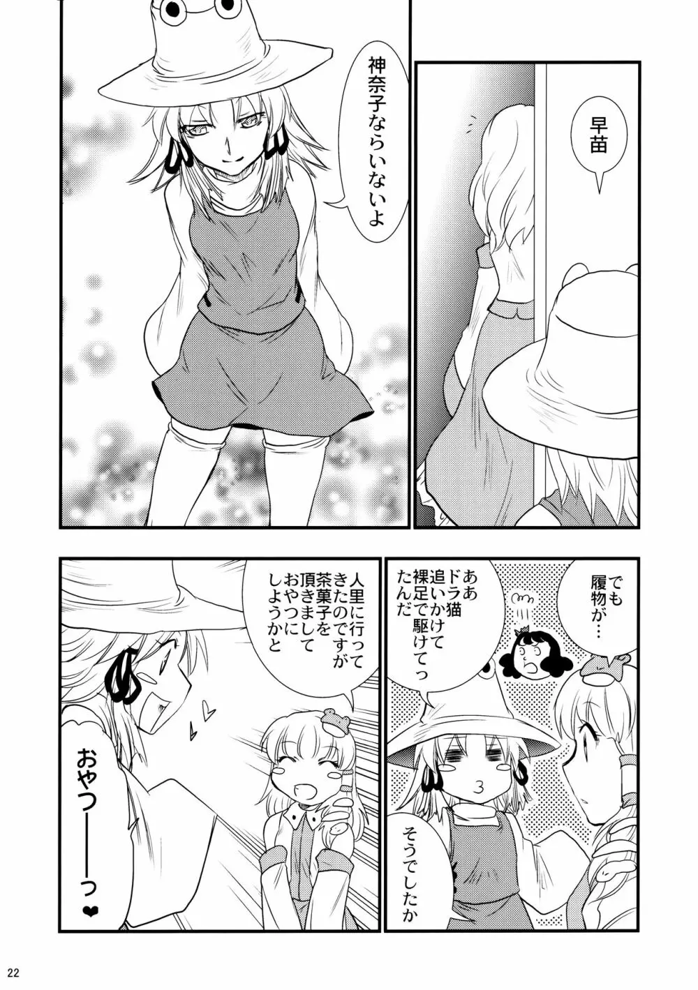 秘密の神遊び Page.21