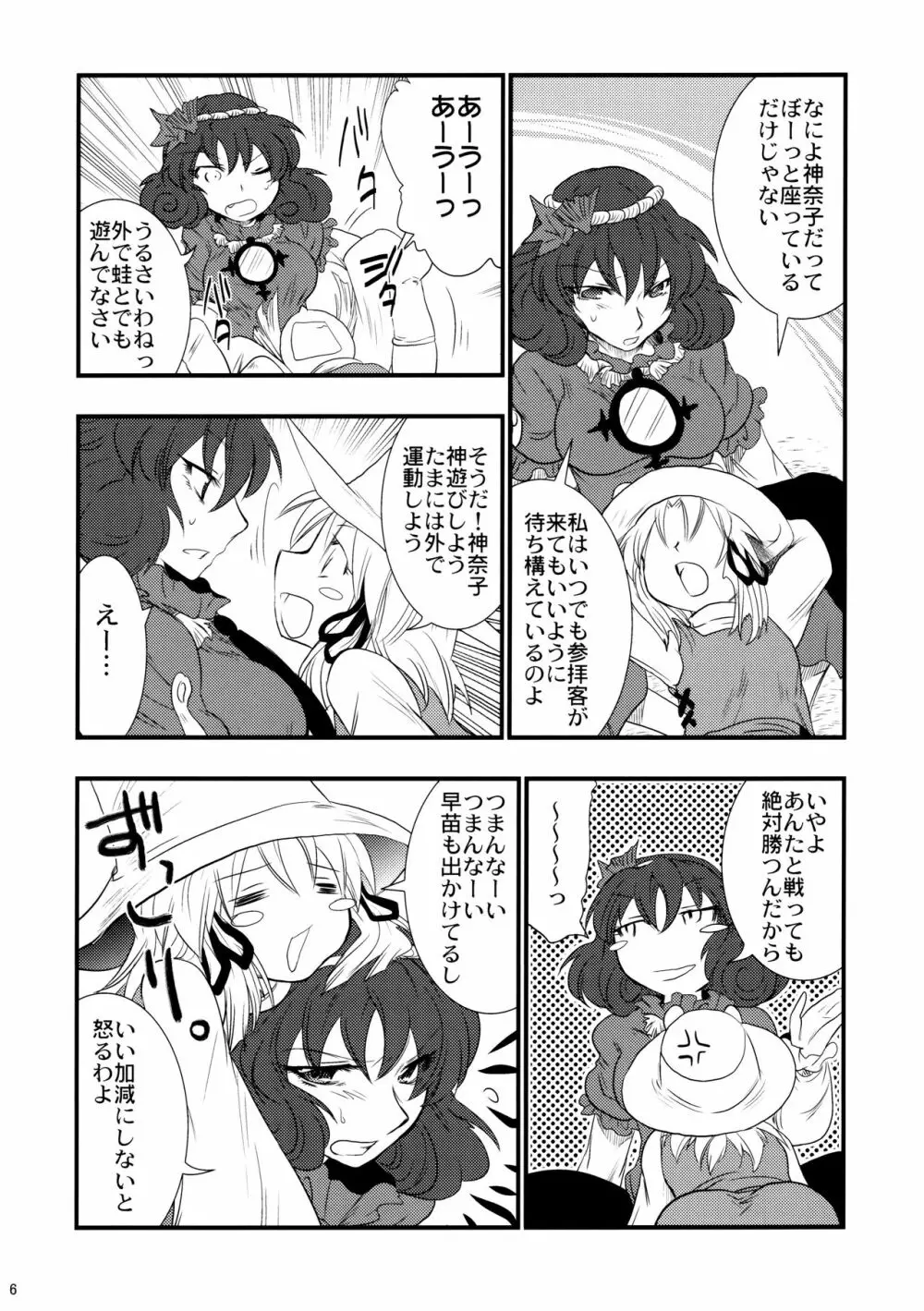 秘密の神遊び Page.5