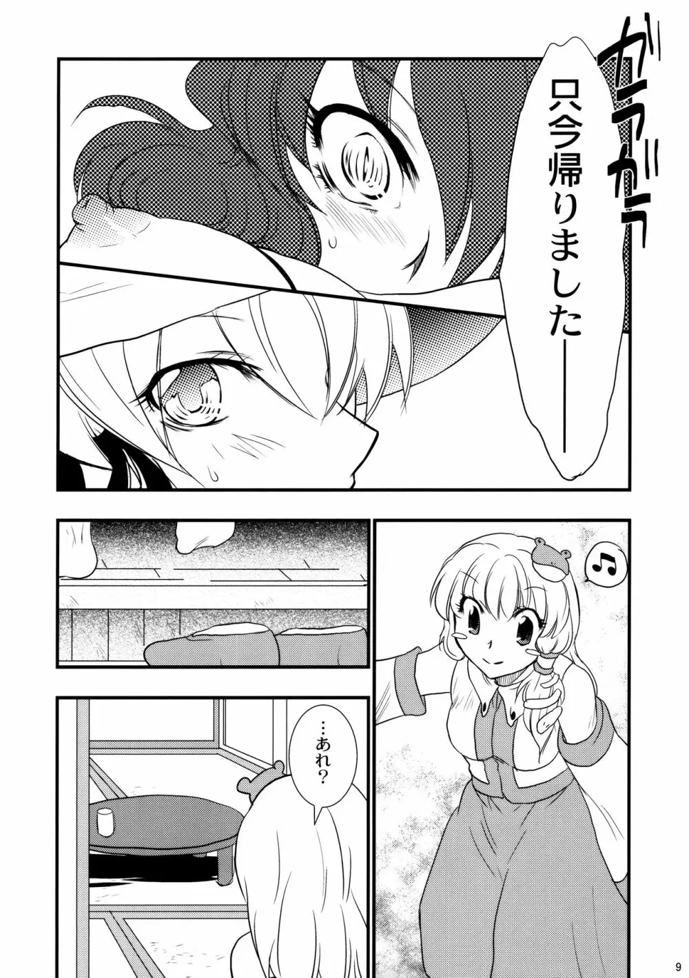 秘密の神遊び Page.8