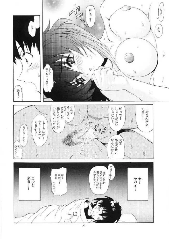 あおいゆうわく Page.19