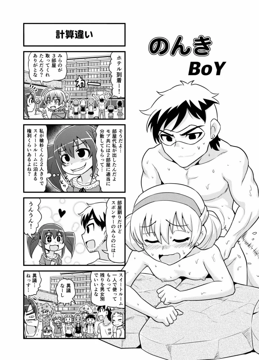 のんきBOY 1-48 Page.132