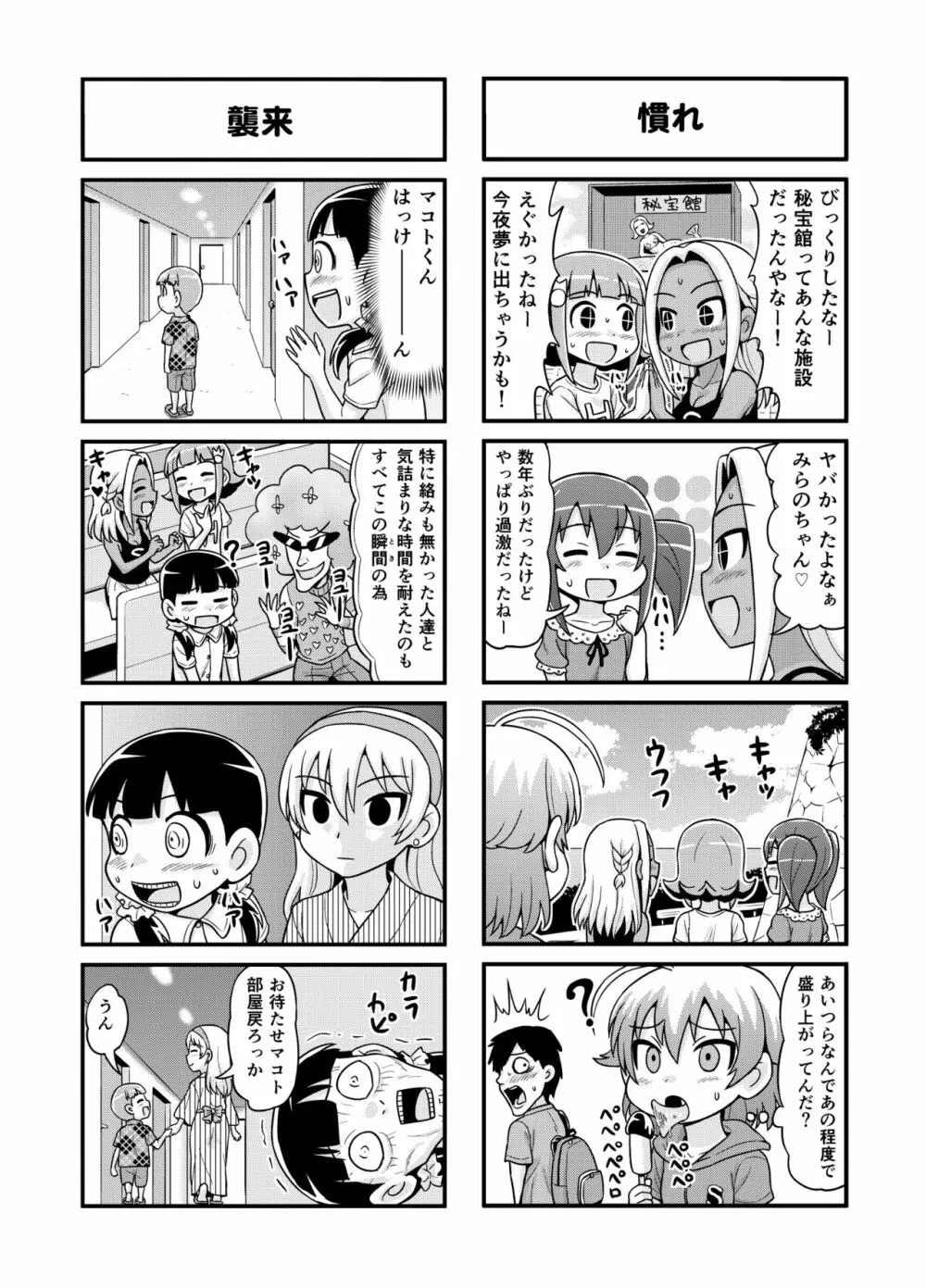 のんきBOY 1-48 Page.134