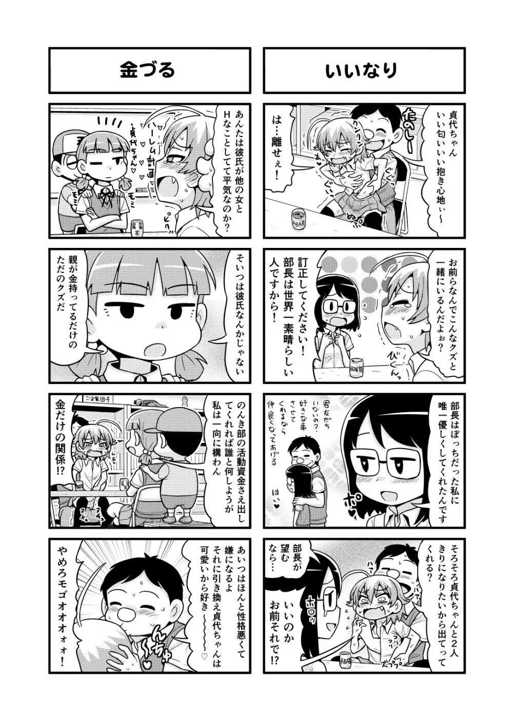 のんきBOY 1-48 Page.161