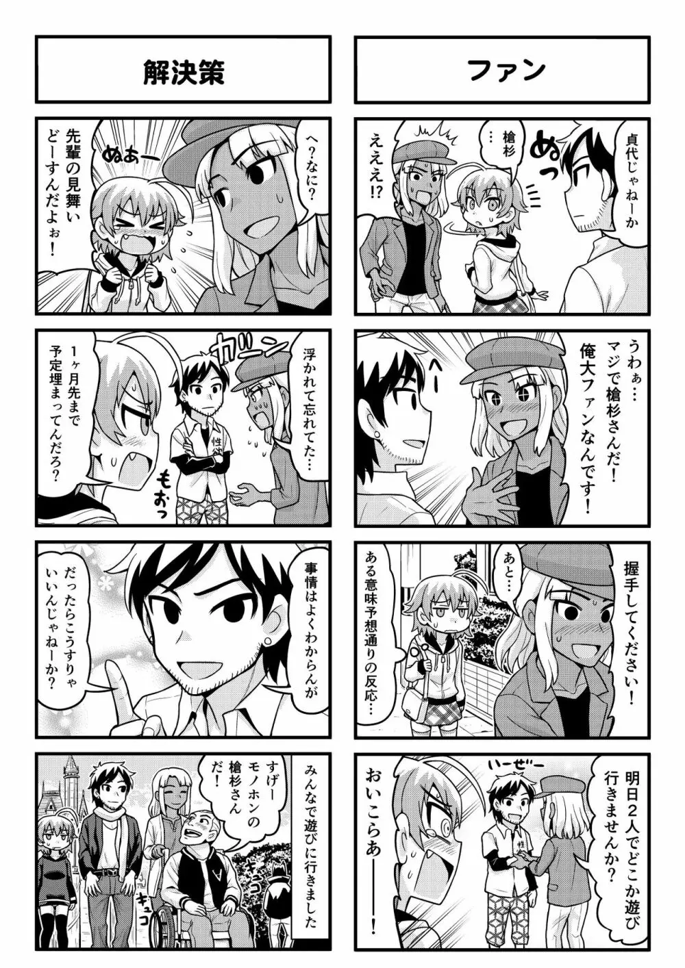 のんきBOY 1-48 Page.176