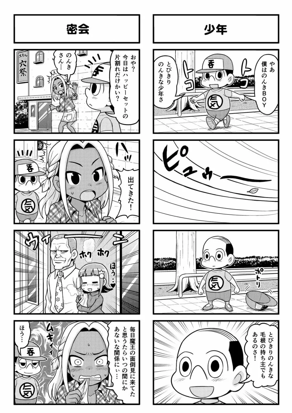 のんきBOY 1-48 Page.177