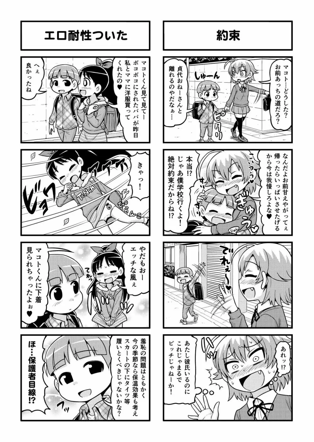 のんきBOY 1-48 Page.195