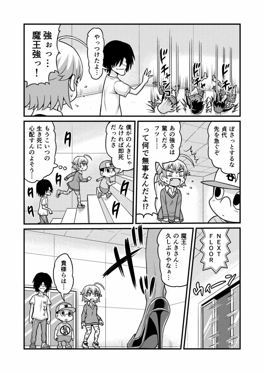 のんきBOY 1-48 Page.229