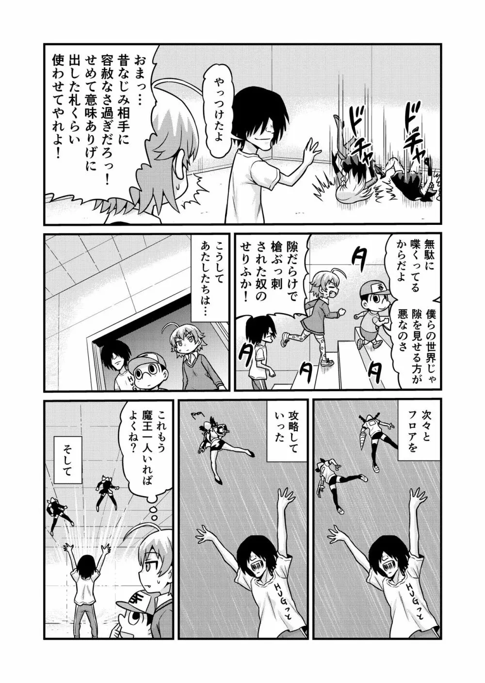 のんきBOY 1-48 Page.232