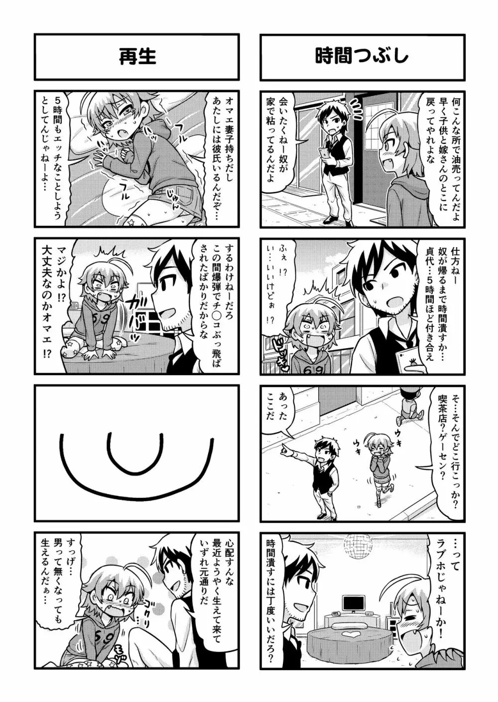 のんきBOY 1-48 Page.259