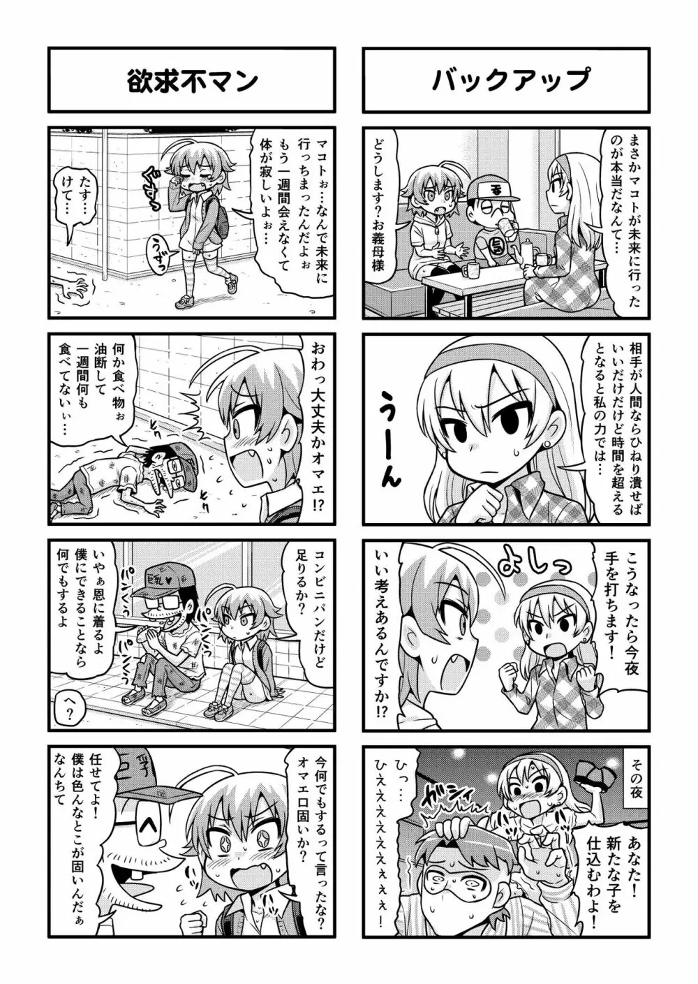 のんきBOY 1-48 Page.273