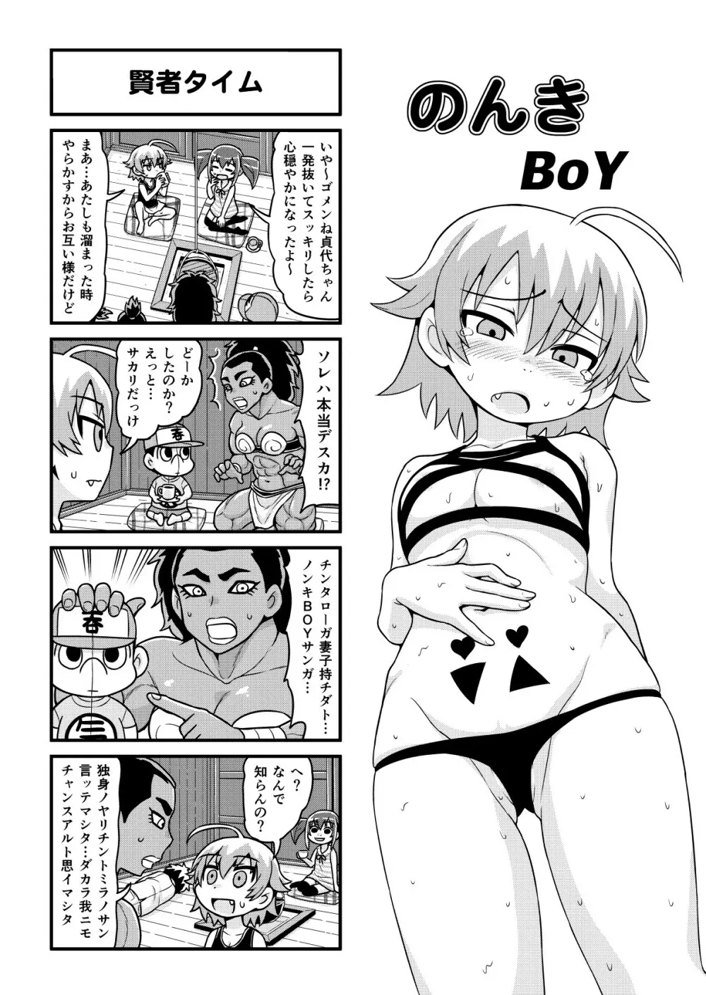 のんきBOY 1-48 Page.292