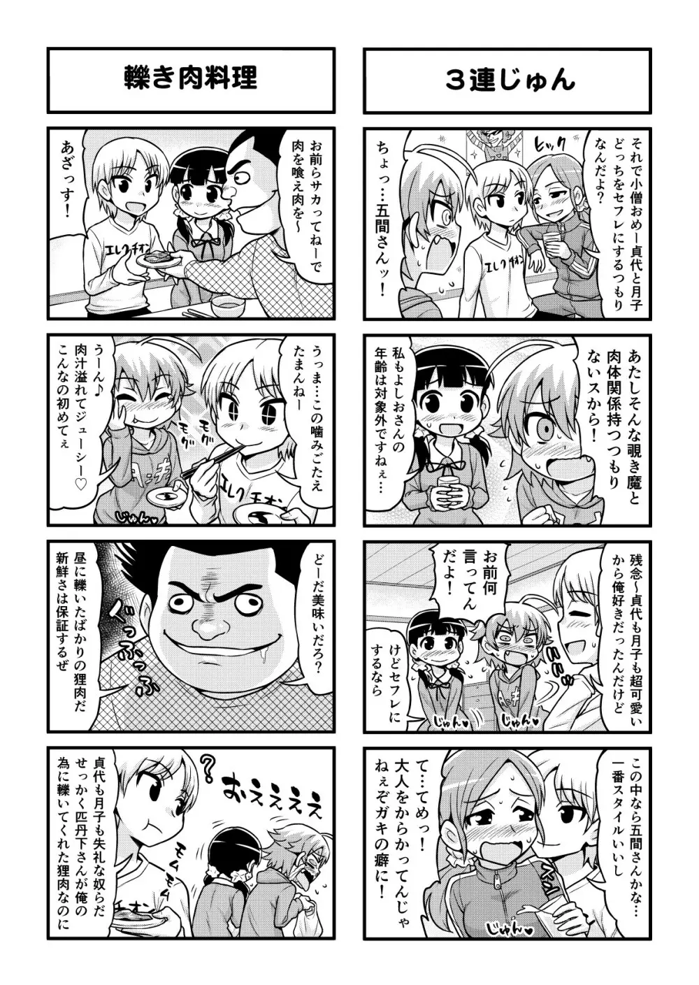 のんきBOY 1-48 Page.339