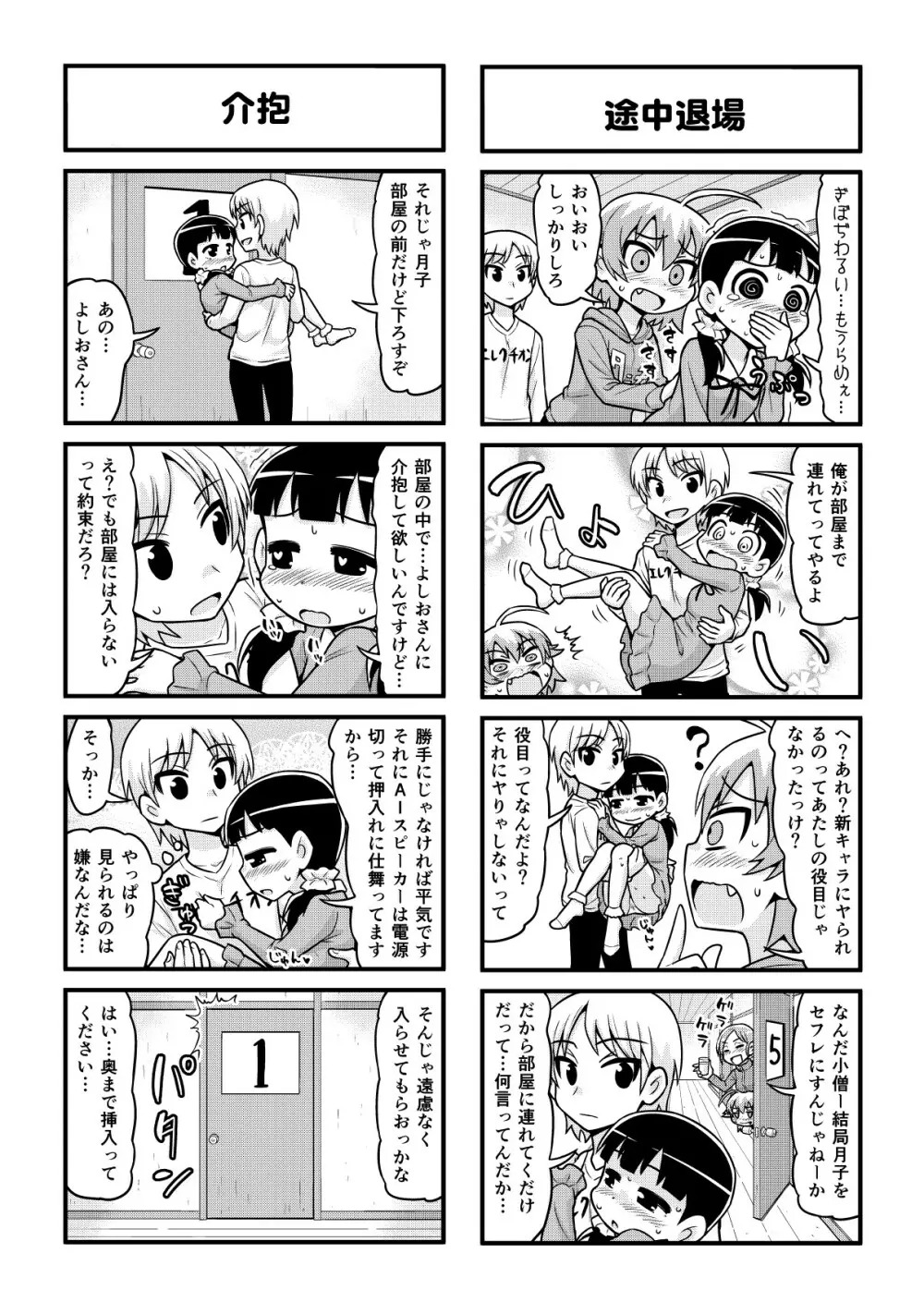 のんきBOY 1-48 Page.340