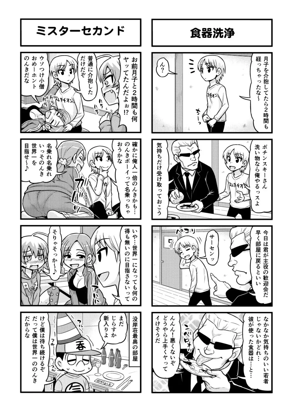 のんきBOY 1-48 Page.341