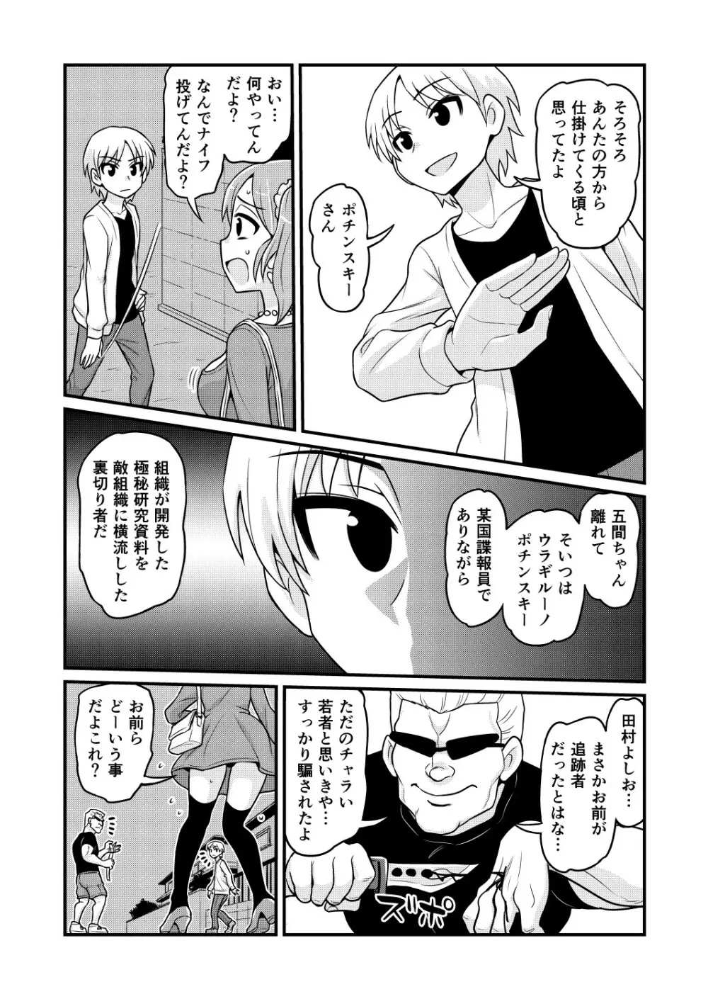 のんきBOY 1-48 Page.357