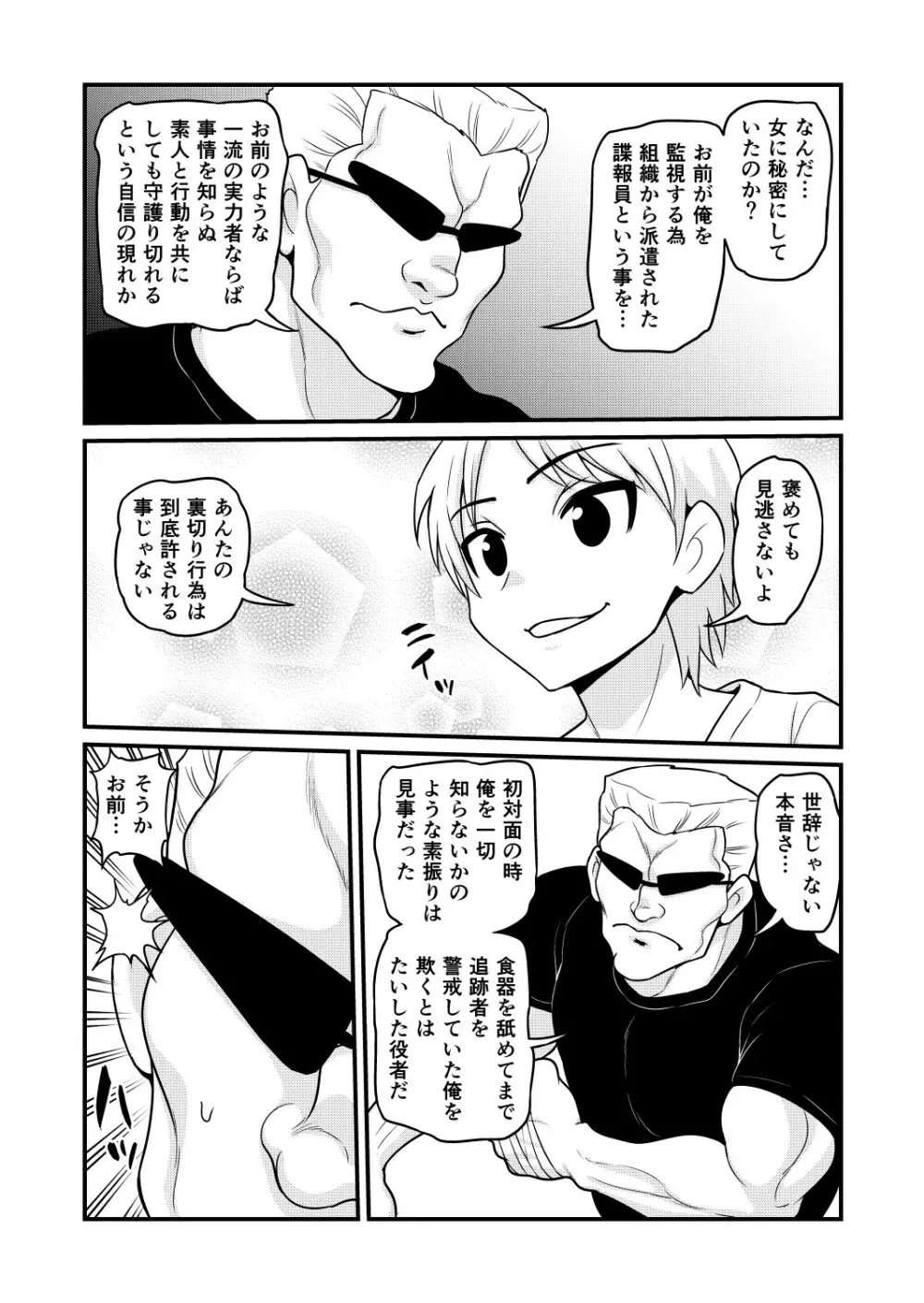 のんきBOY 1-48 Page.358