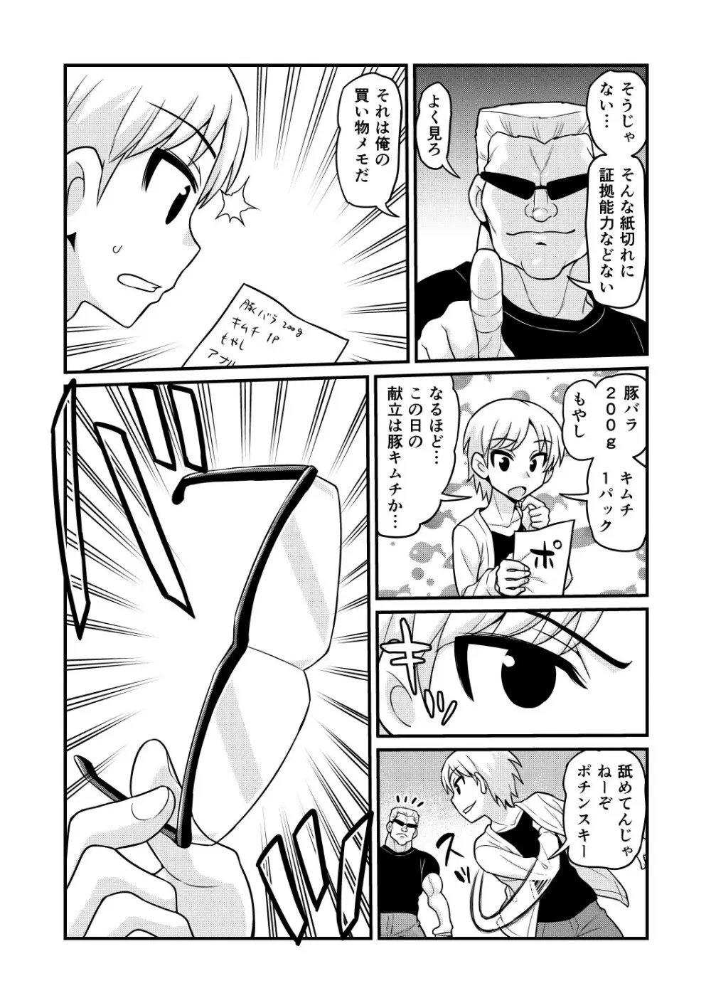 のんきBOY 1-48 Page.361