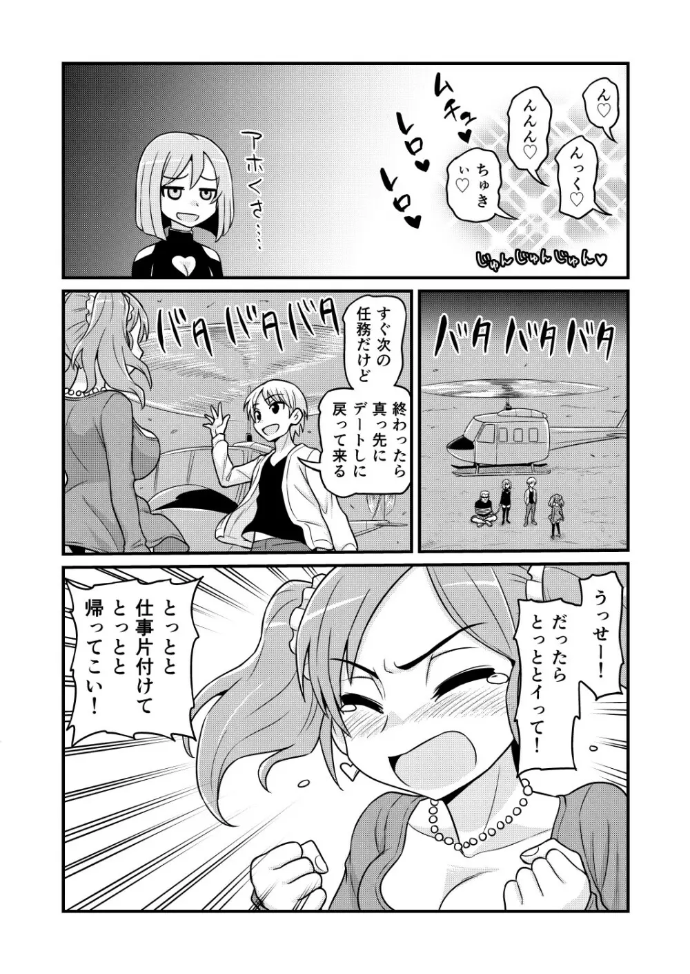 のんきBOY 1-48 Page.374