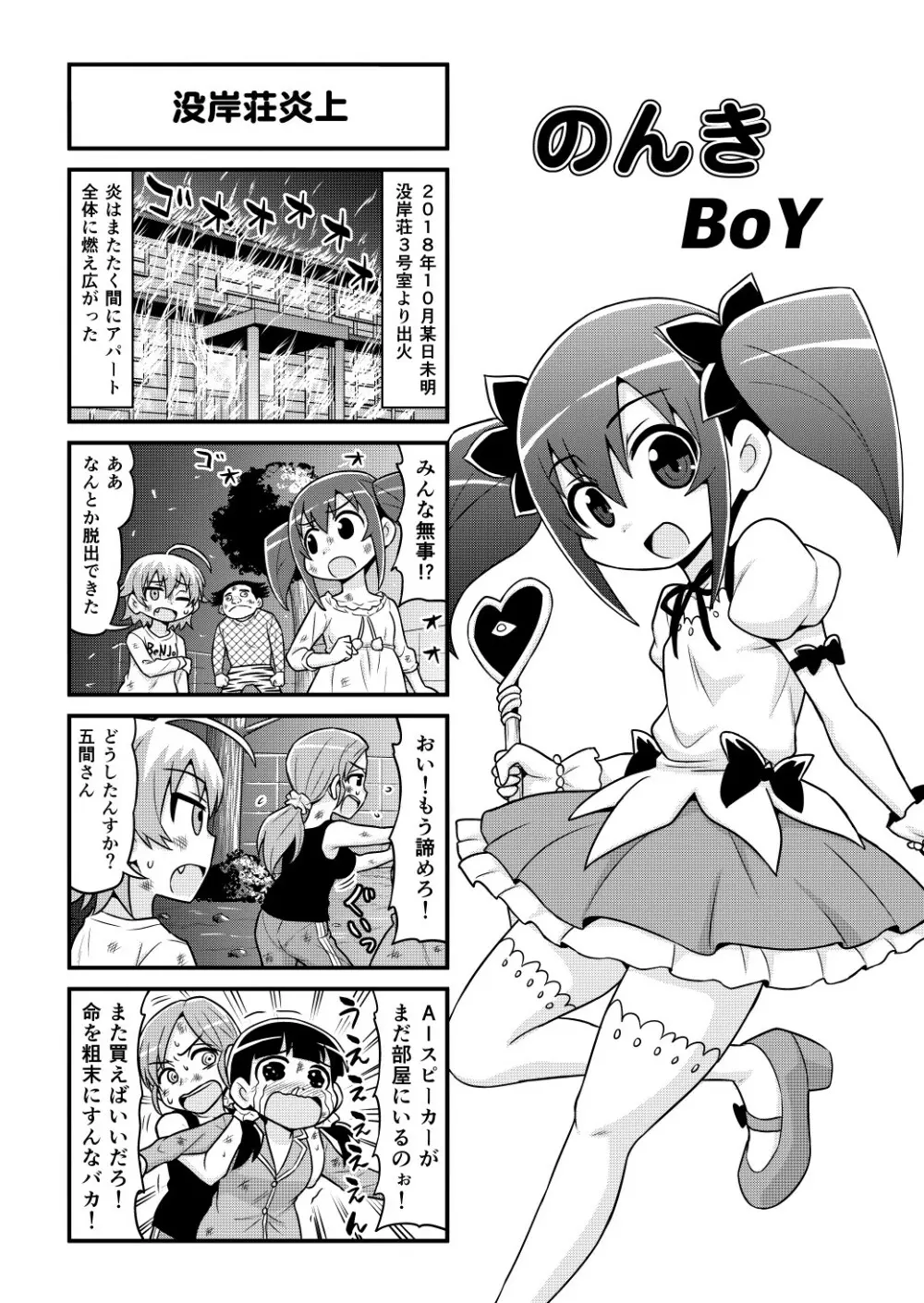 のんきBOY 1-48 Page.378