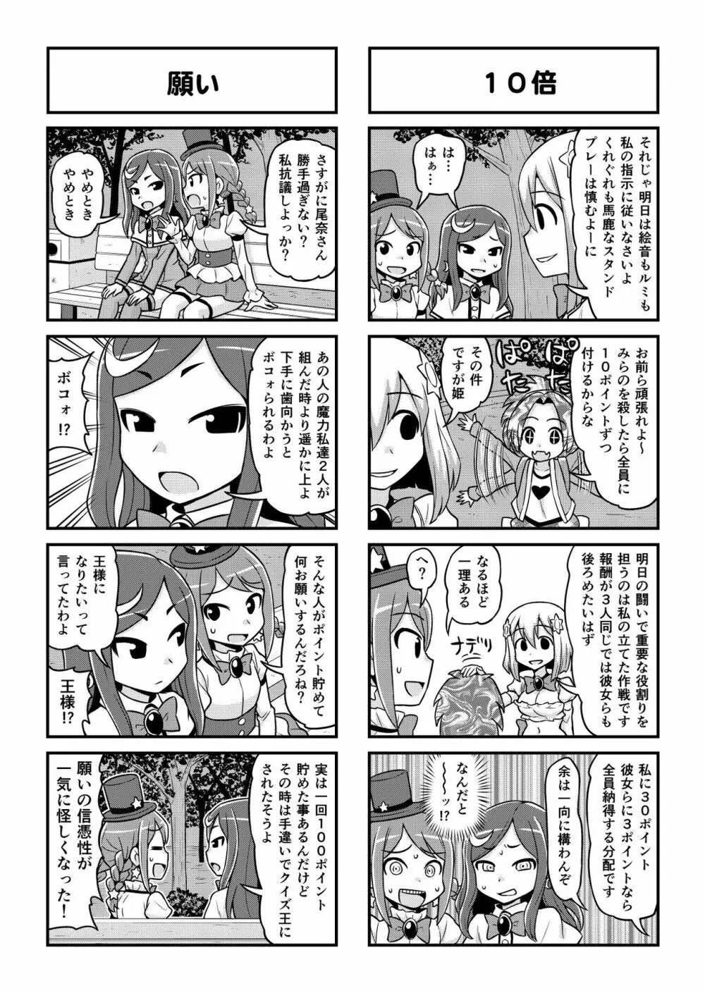 のんきBOY 1-48 Page.394