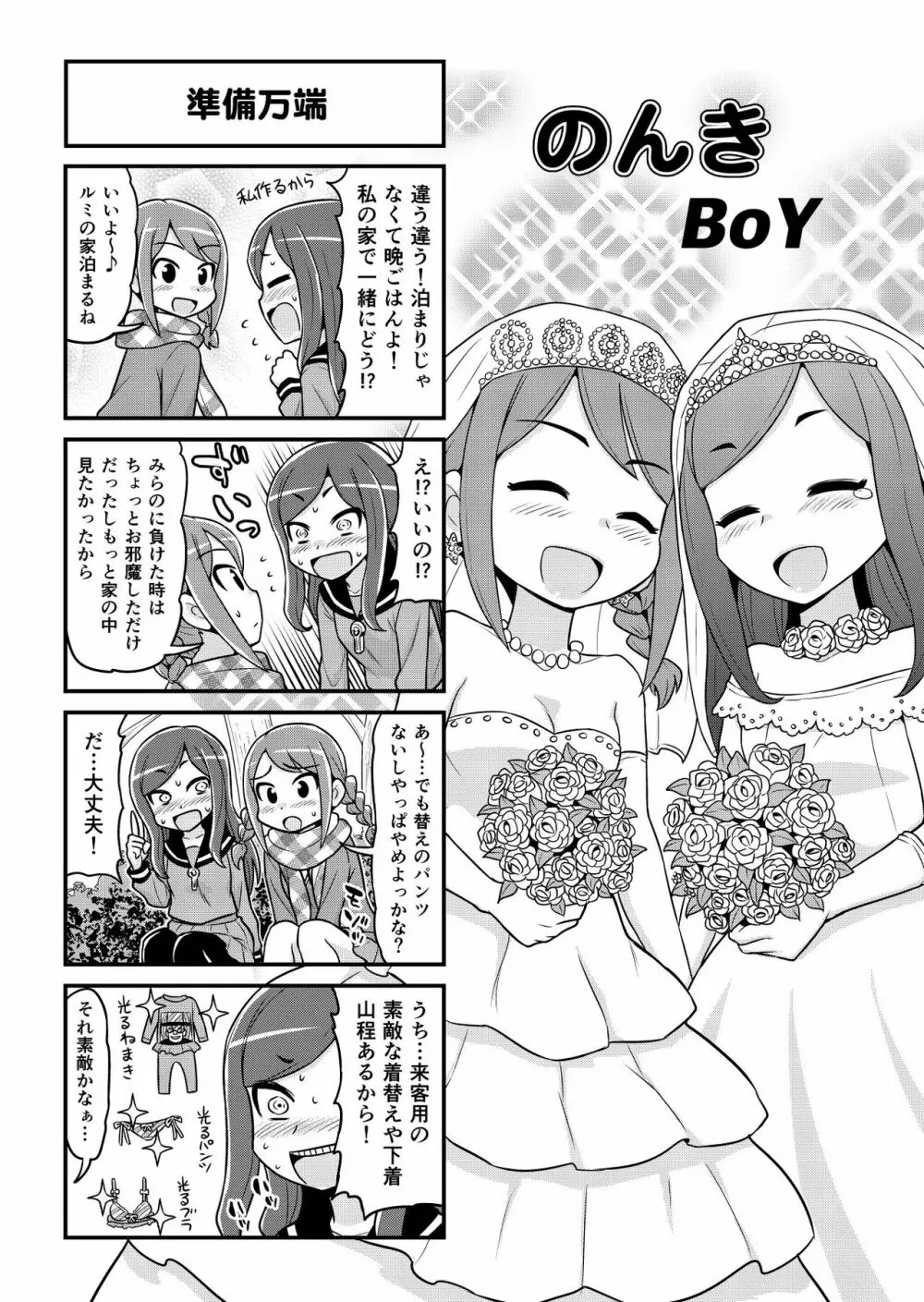 のんきBOY 1-48 Page.398