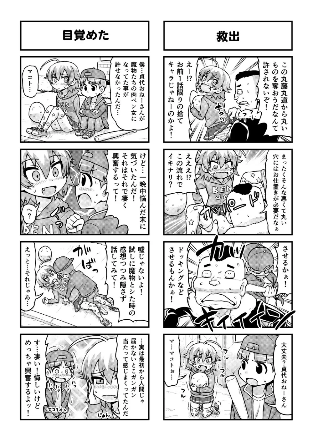 のんきBOY 1-48 Page.428