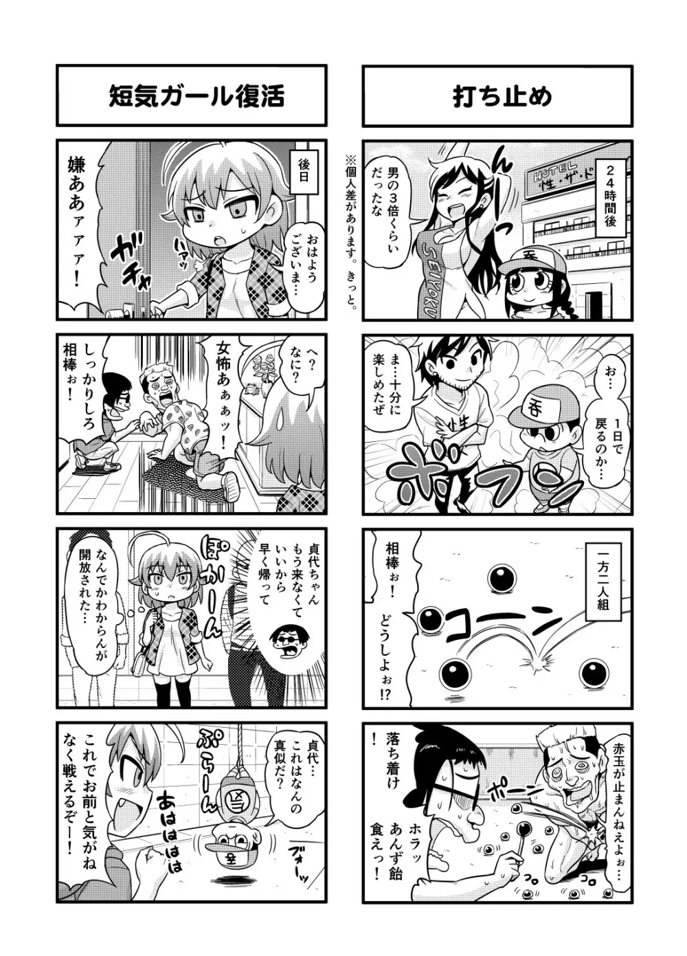 のんきBOY 1-48 Page.79