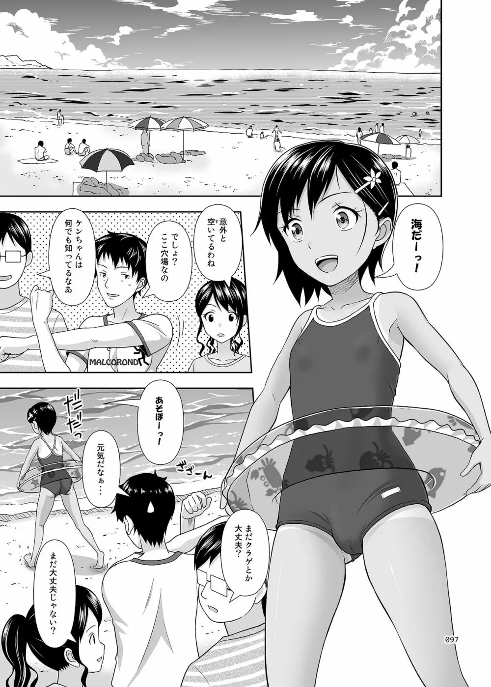 姪っこな少女の絵本〈総集編2〉 Page.96