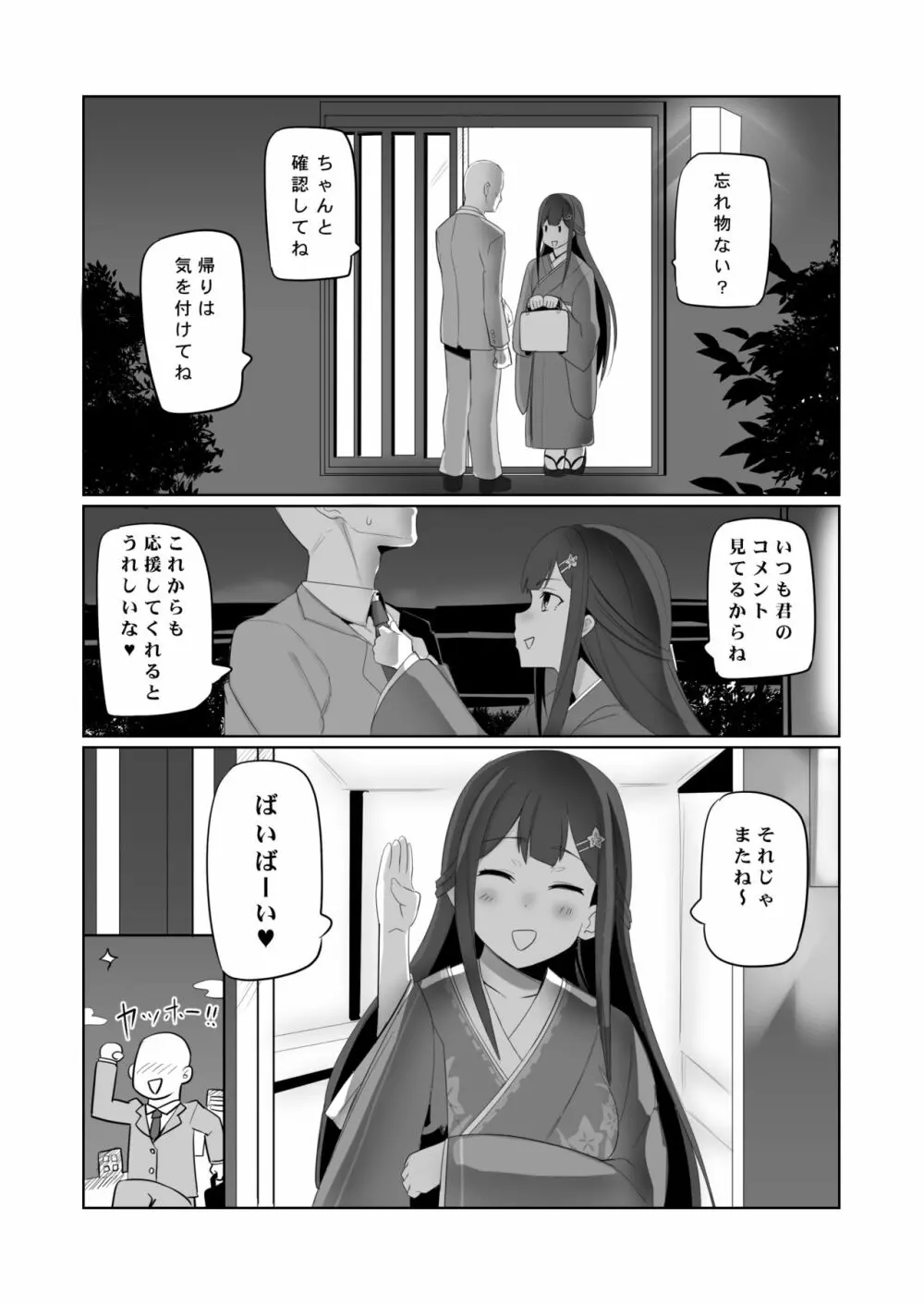 KUSA -草- Page.31