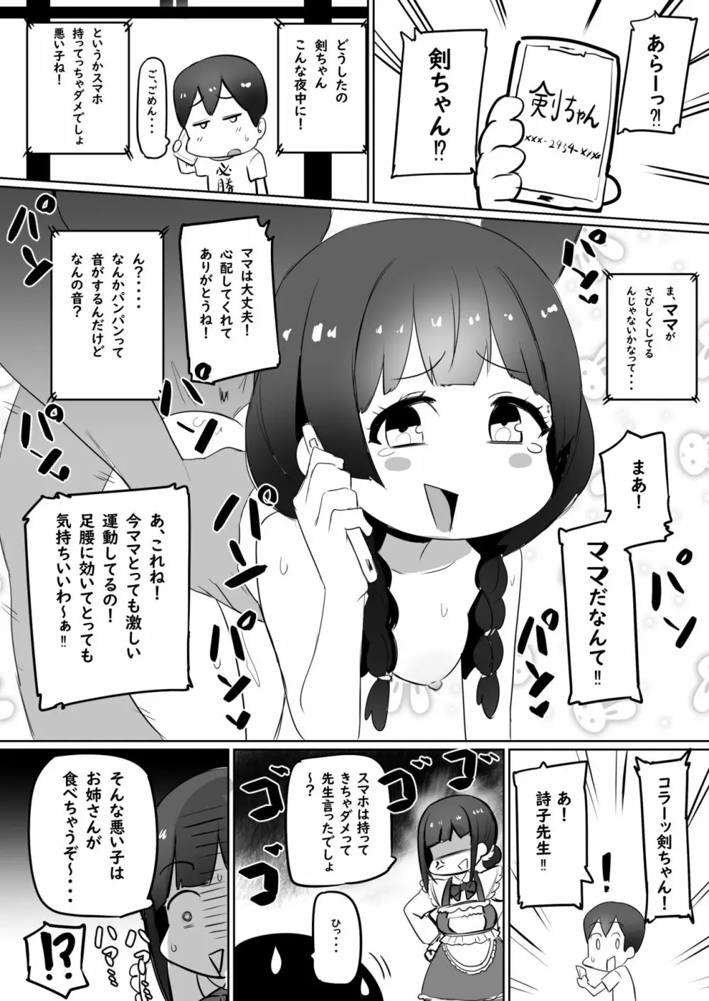 母、温泉に行く。 Page.15