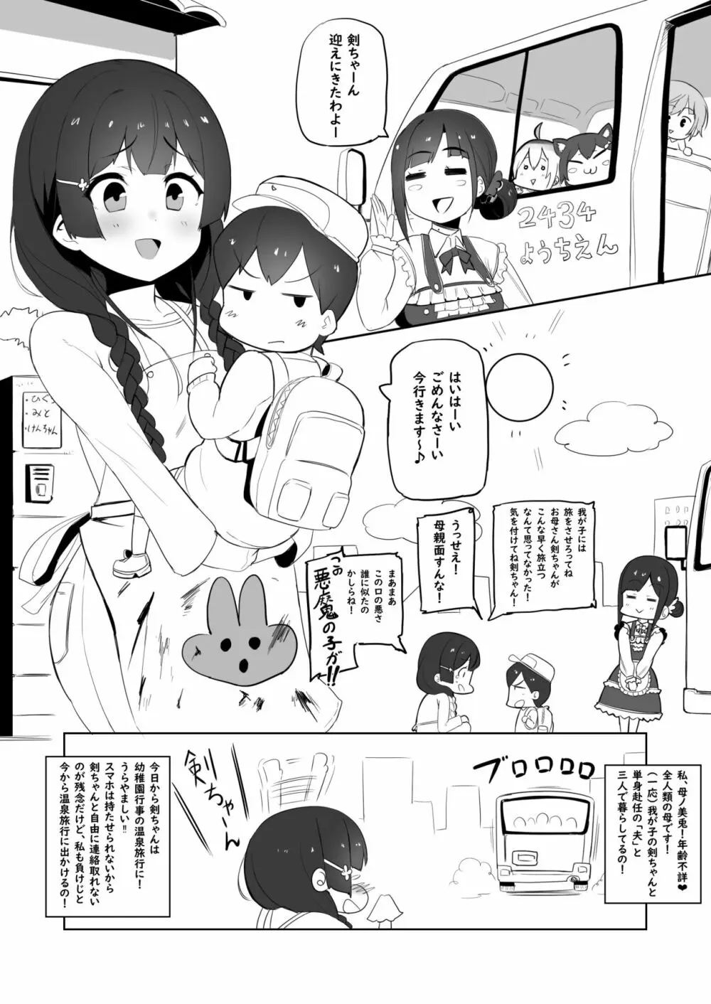 母、温泉に行く。 Page.2