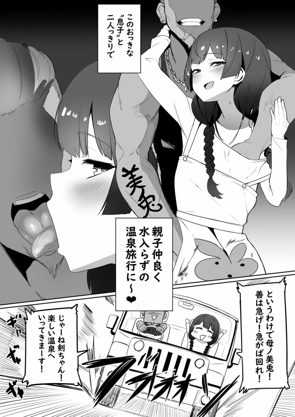 母、温泉に行く。 Page.3