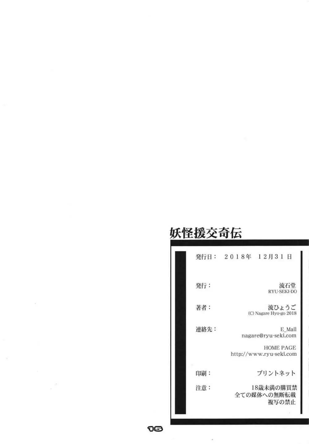 妖怪援交奇伝 Page.14